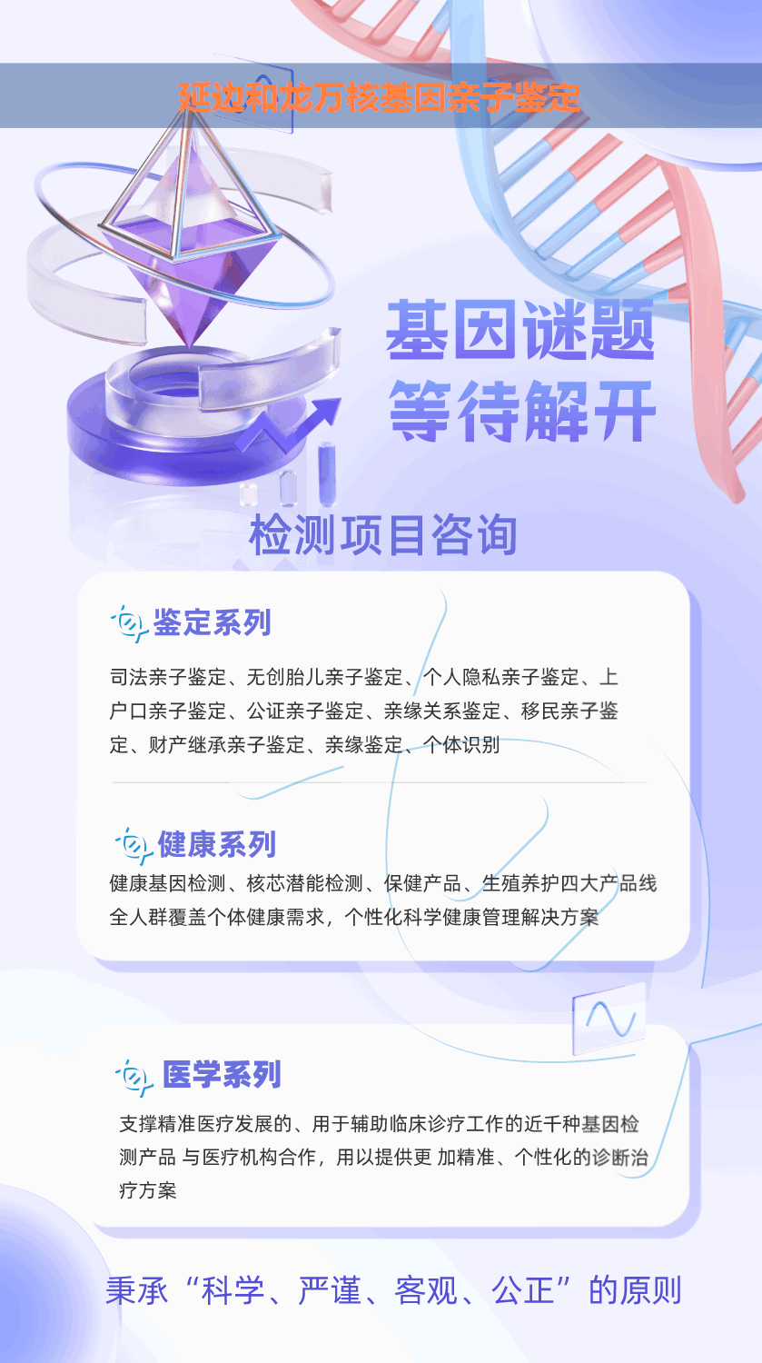 延边和龙产前胎儿dan亲子鉴定